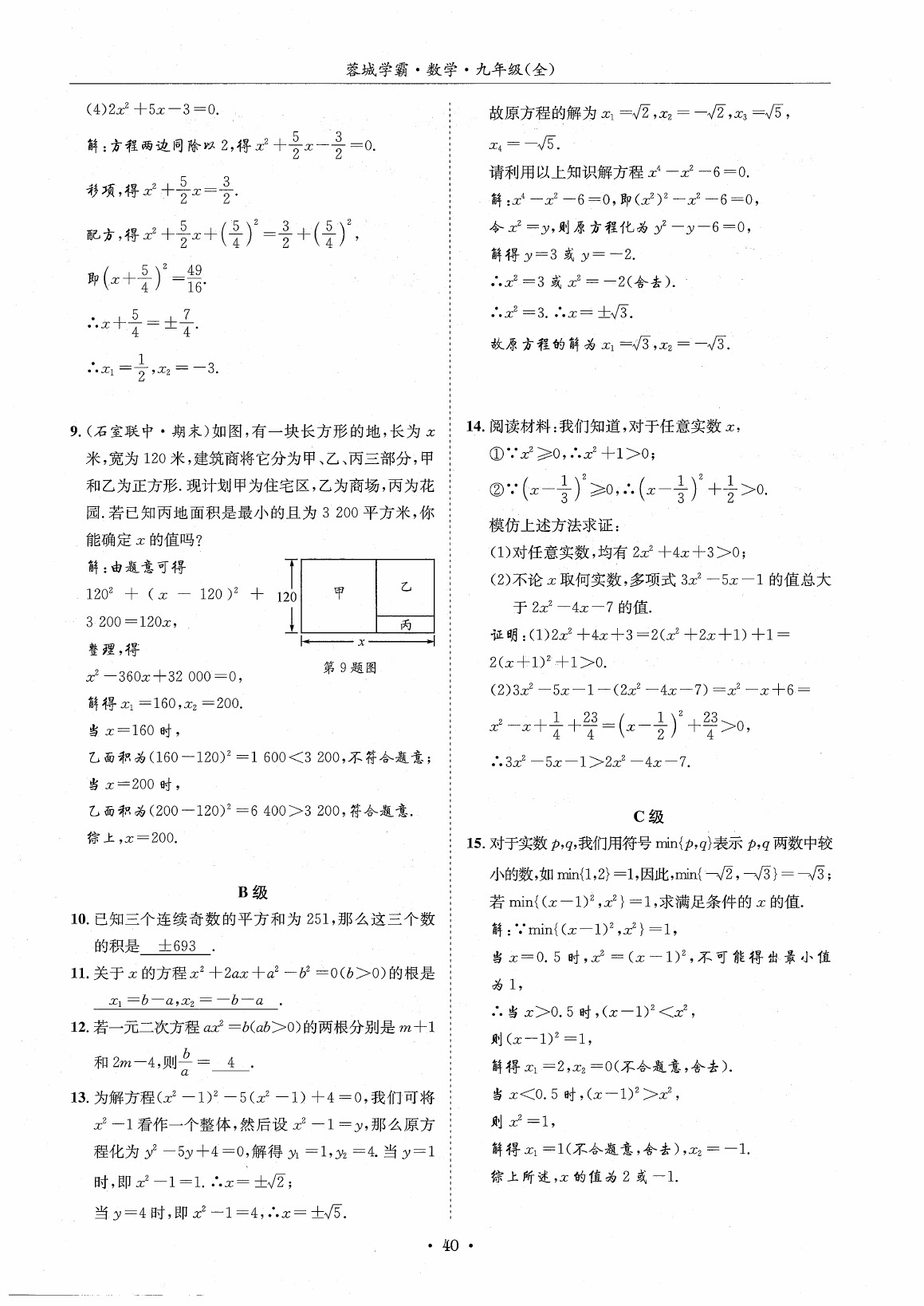 2020年蓉城学霸九年级数学全一册北师大版 第46页