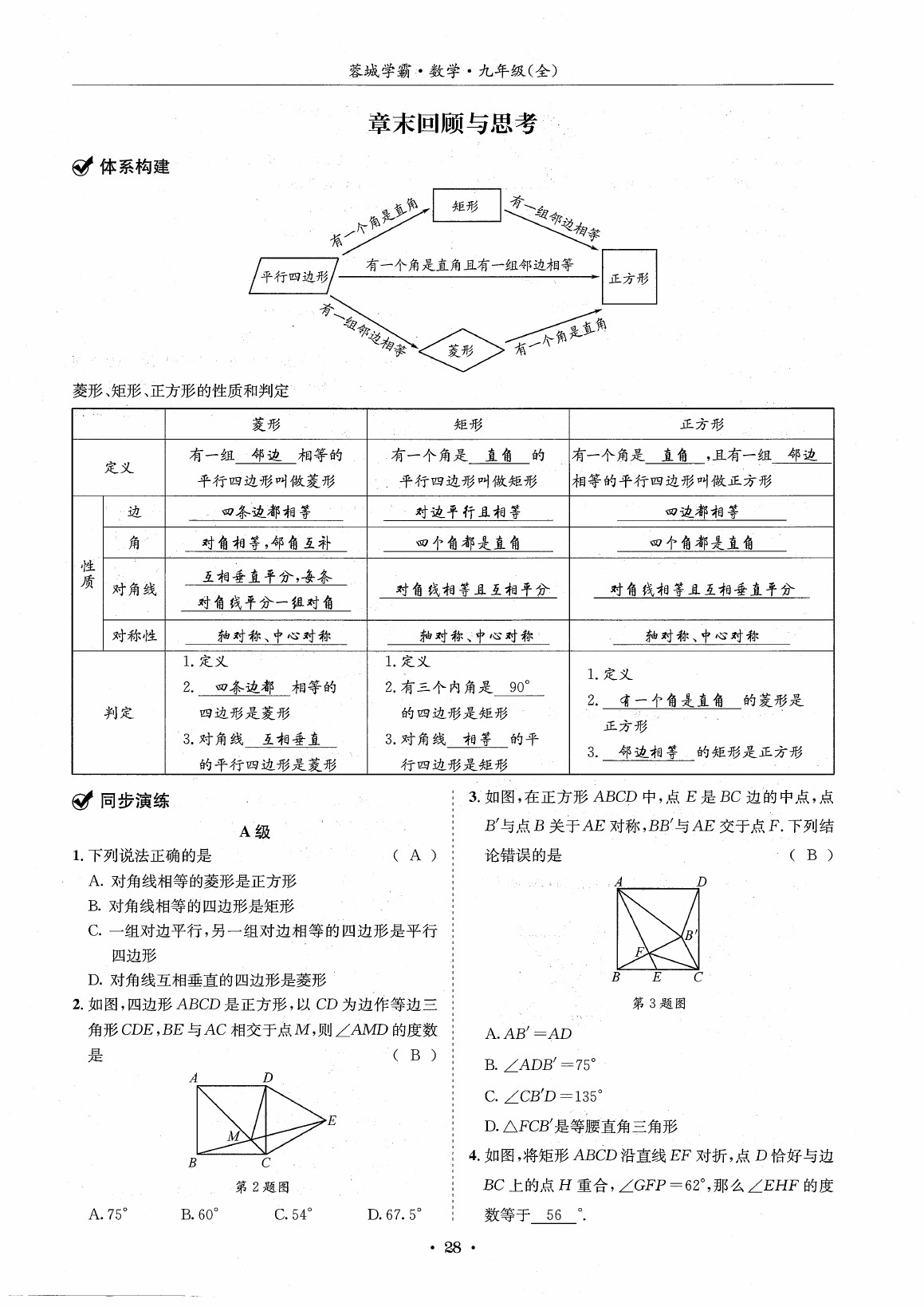 2020年蓉城學(xué)霸九年級數(shù)學(xué)全一冊北師大版 第34頁