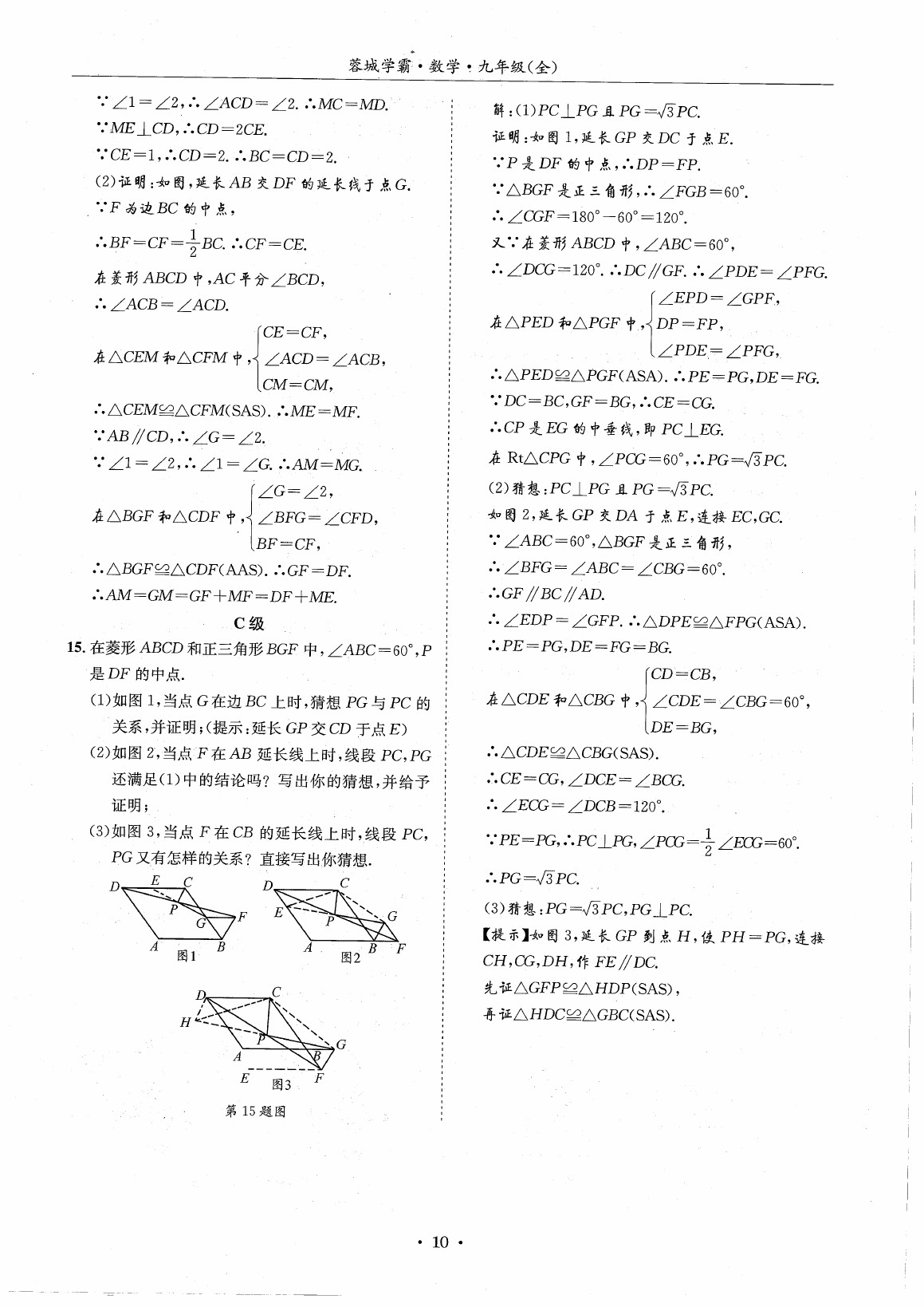 2020年蓉城學霸九年級數學全一冊北師大版 第16頁