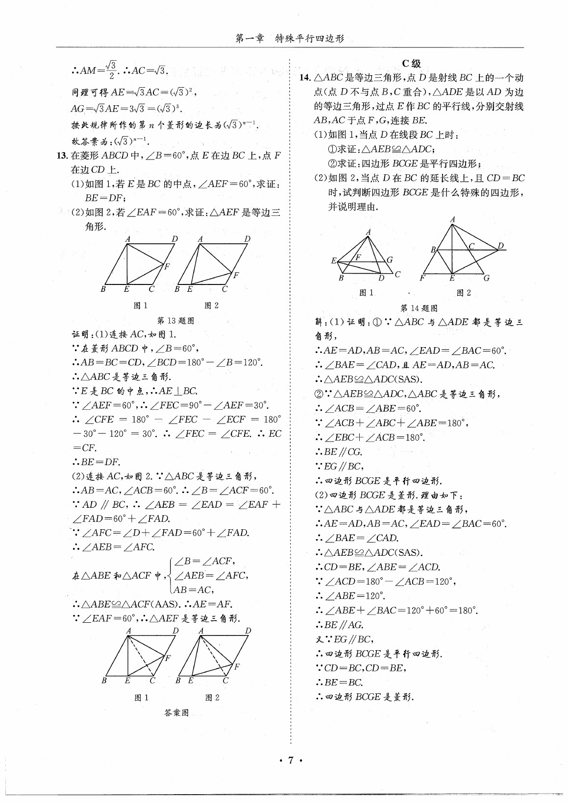 2020年蓉城学霸九年级数学全一册北师大版 第13页