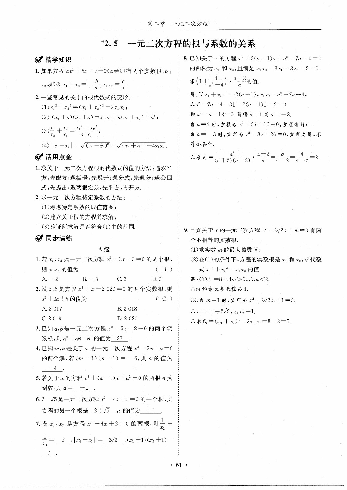 2020年蓉城学霸九年级数学全一册北师大版 第57页