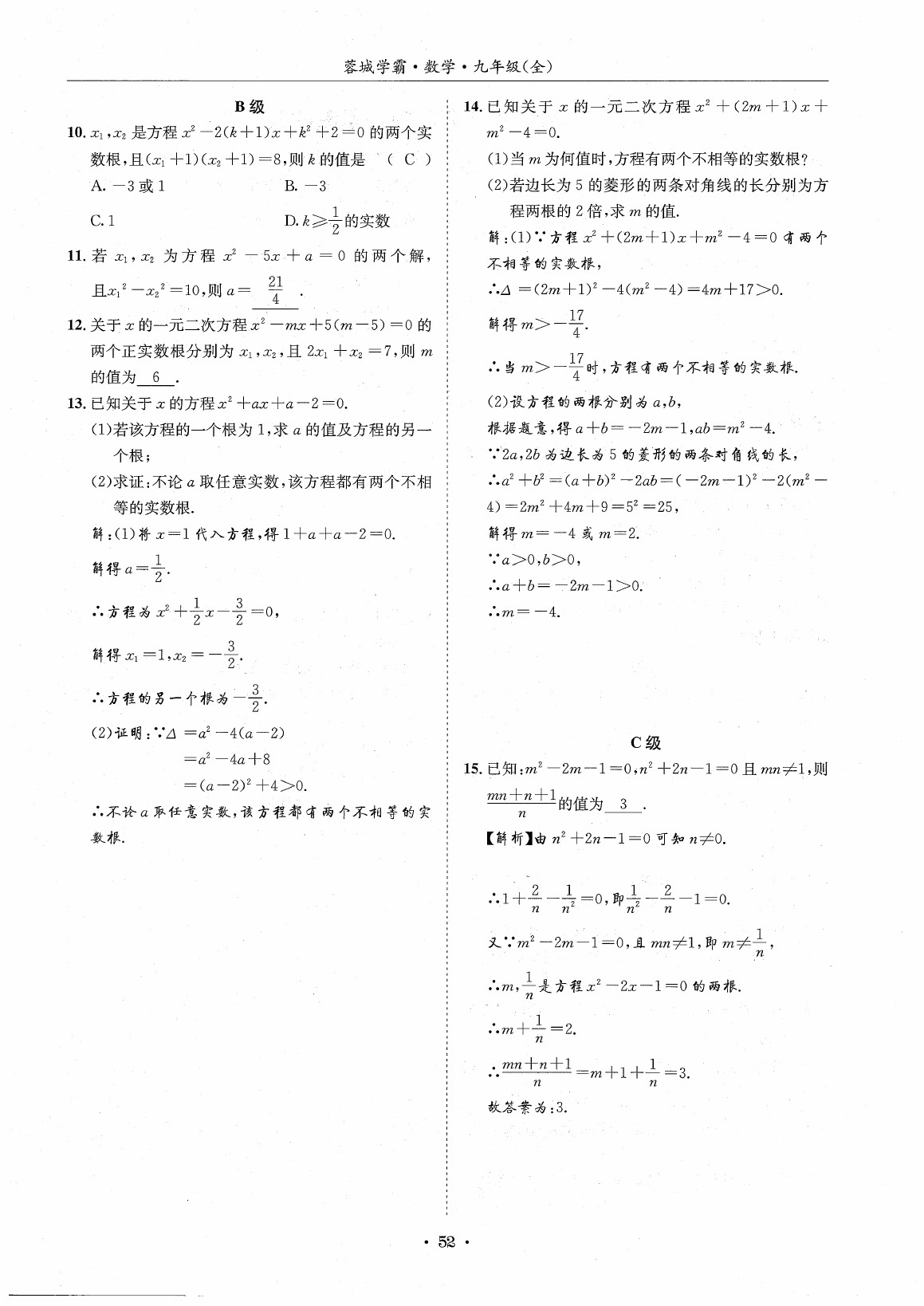 2020年蓉城学霸九年级数学全一册北师大版 第58页