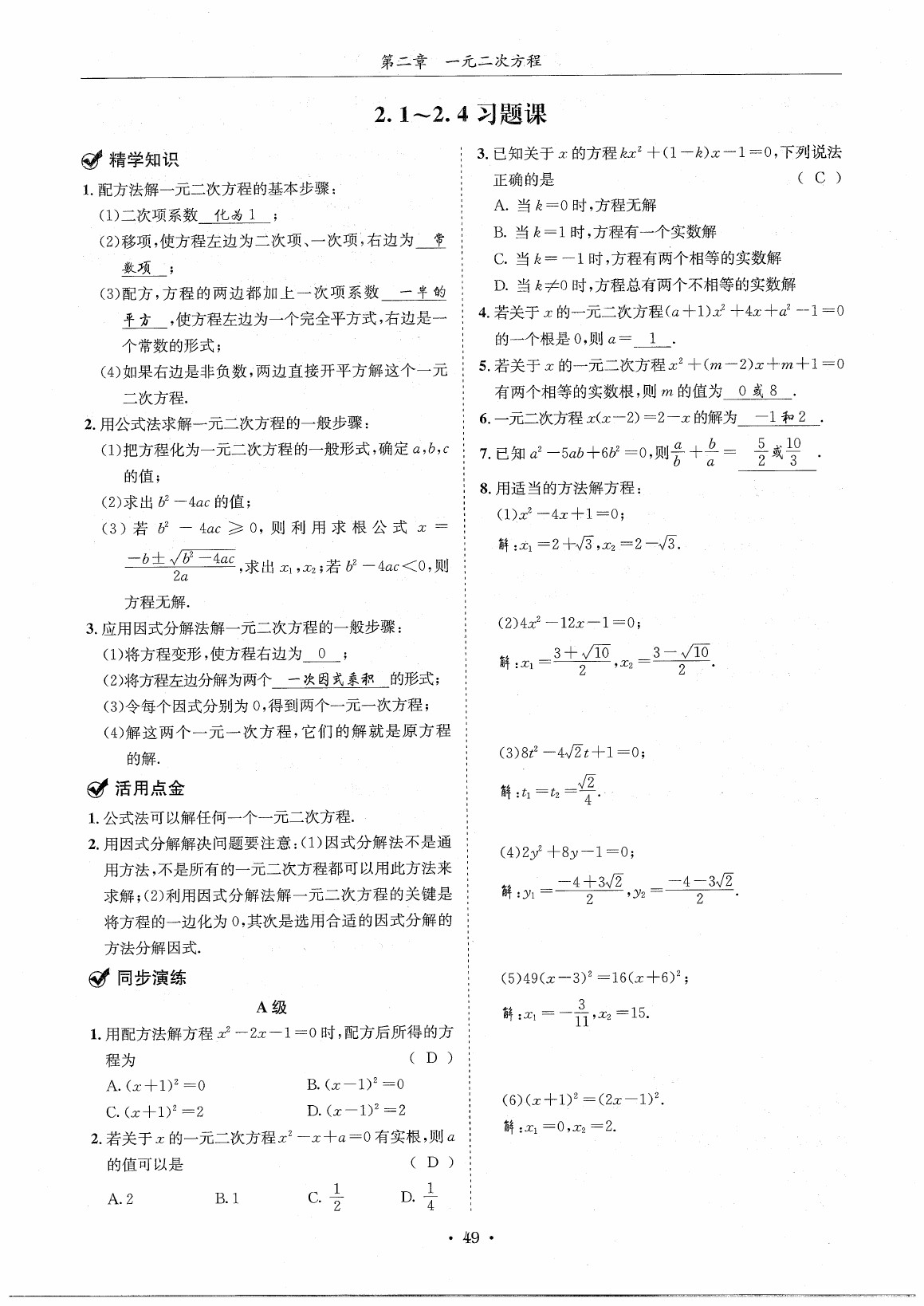 2020年蓉城学霸九年级数学全一册北师大版 第55页