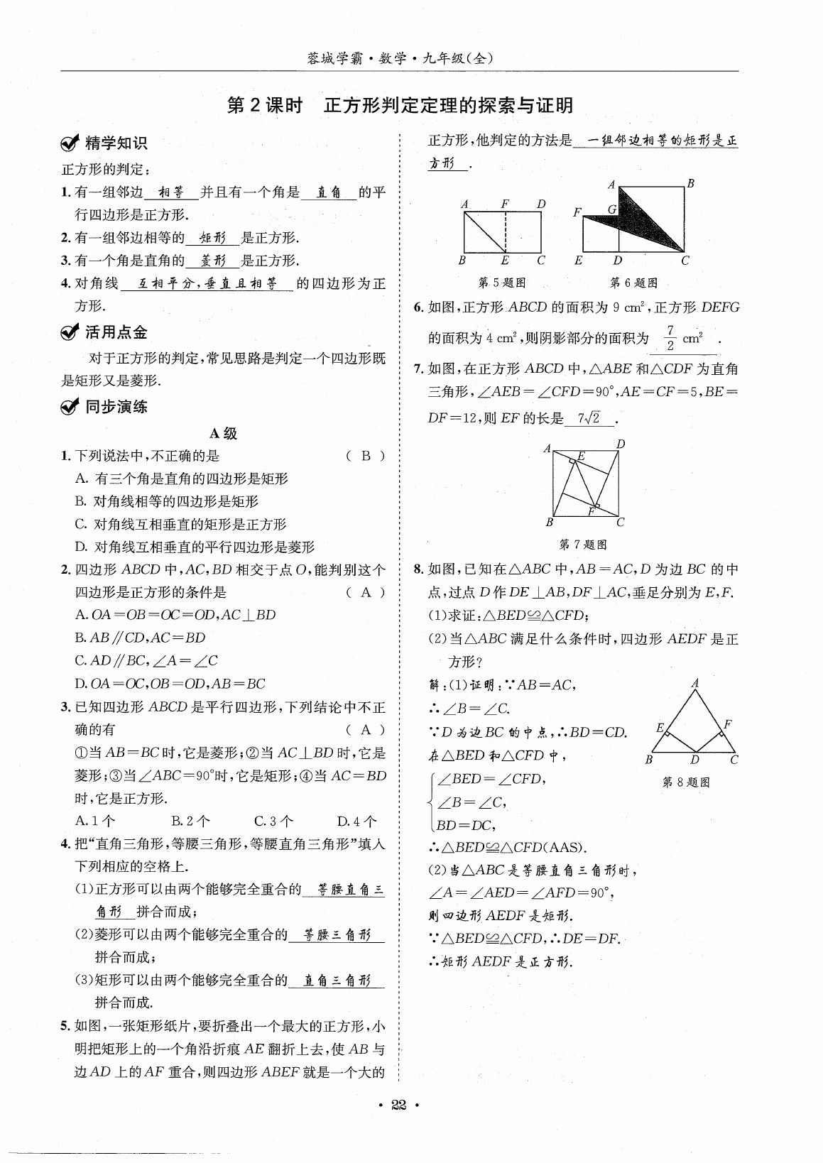 2020年蓉城學(xué)霸九年級(jí)數(shù)學(xué)全一冊(cè)北師大版 第28頁(yè)