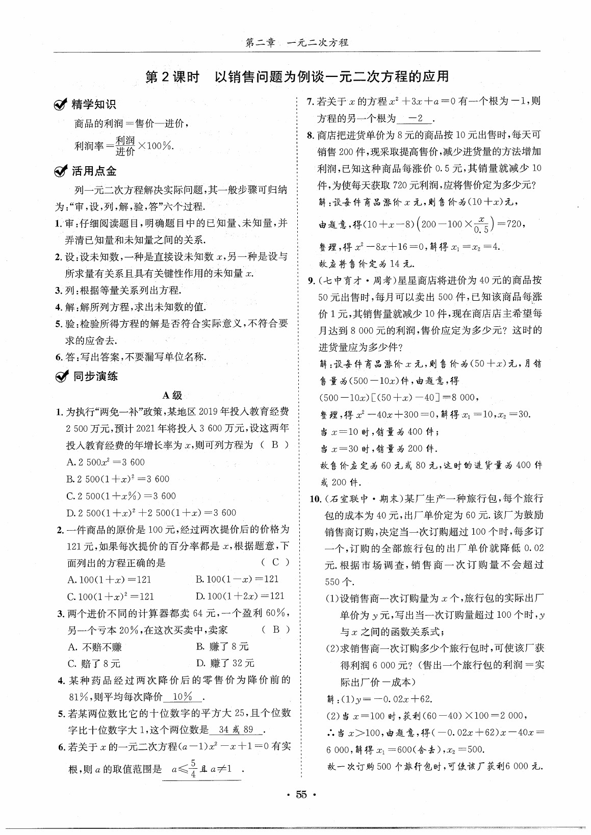 2020年蓉城學霸九年級數(shù)學全一冊北師大版 第61頁