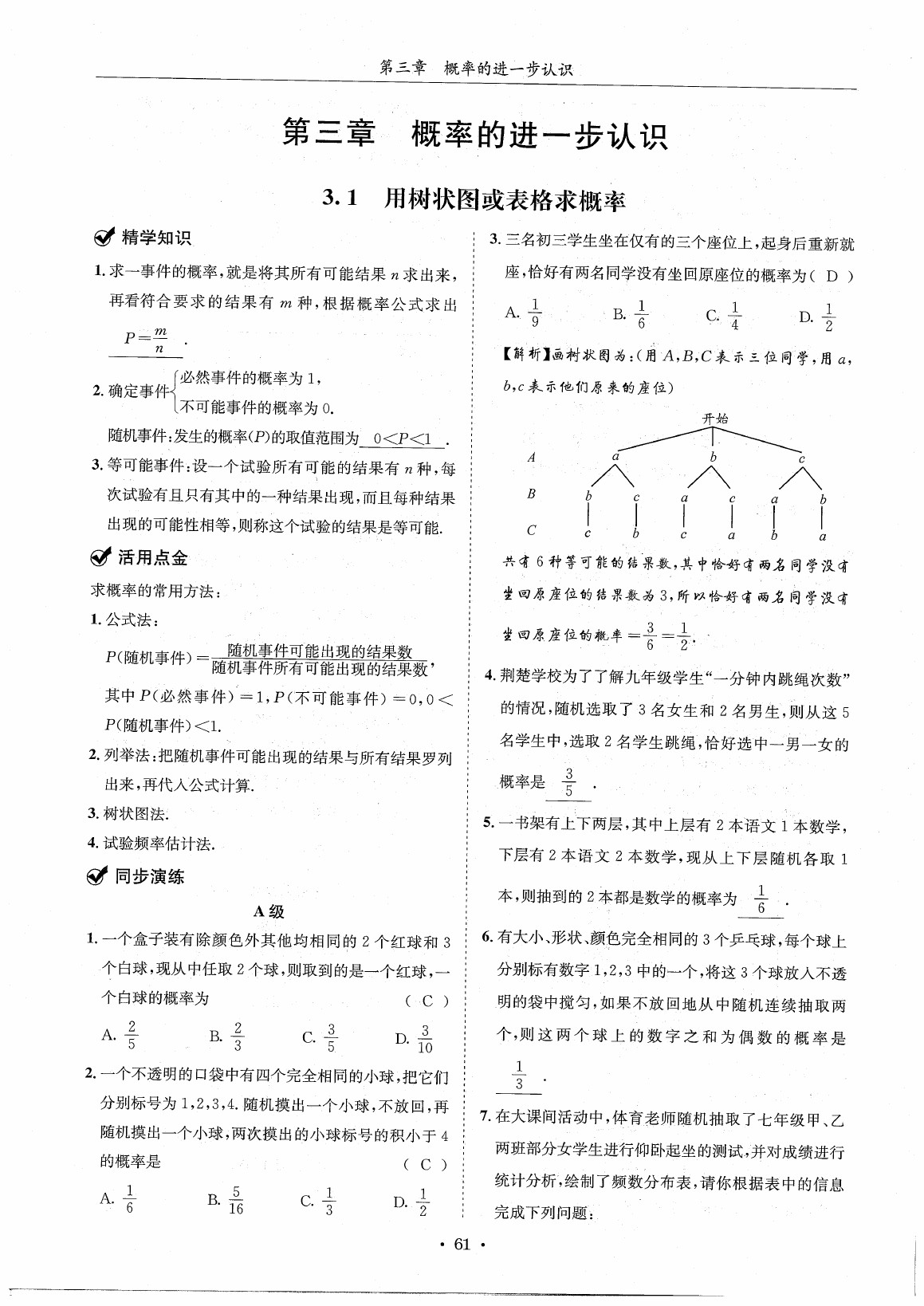 2020年蓉城学霸九年级数学全一册北师大版 第67页