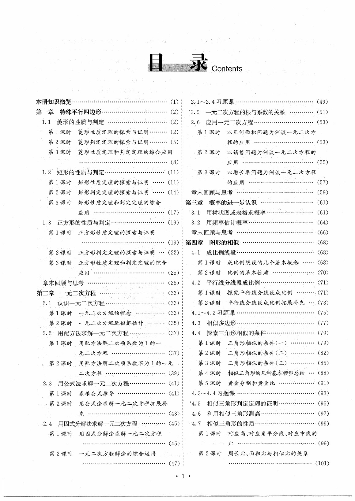 2020年蓉城学霸九年级数学全一册北师大版 第5页