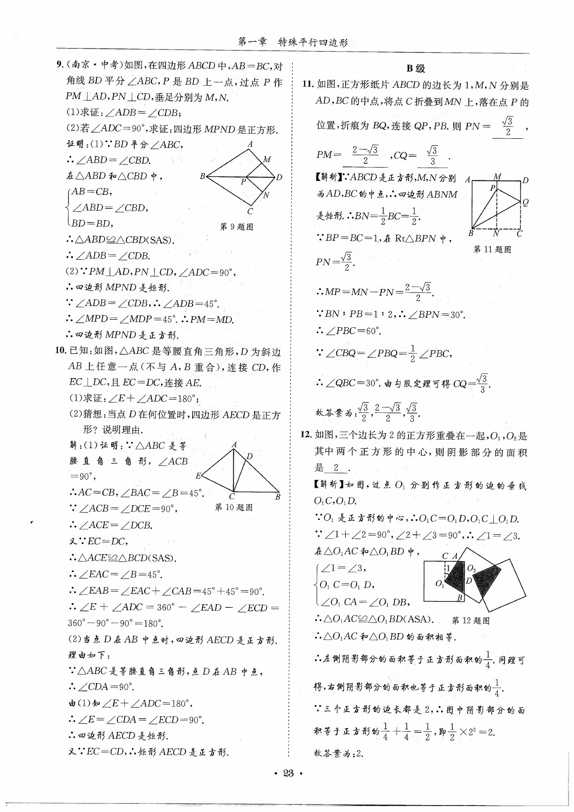 2020年蓉城學(xué)霸九年級(jí)數(shù)學(xué)全一冊(cè)北師大版 第29頁(yè)