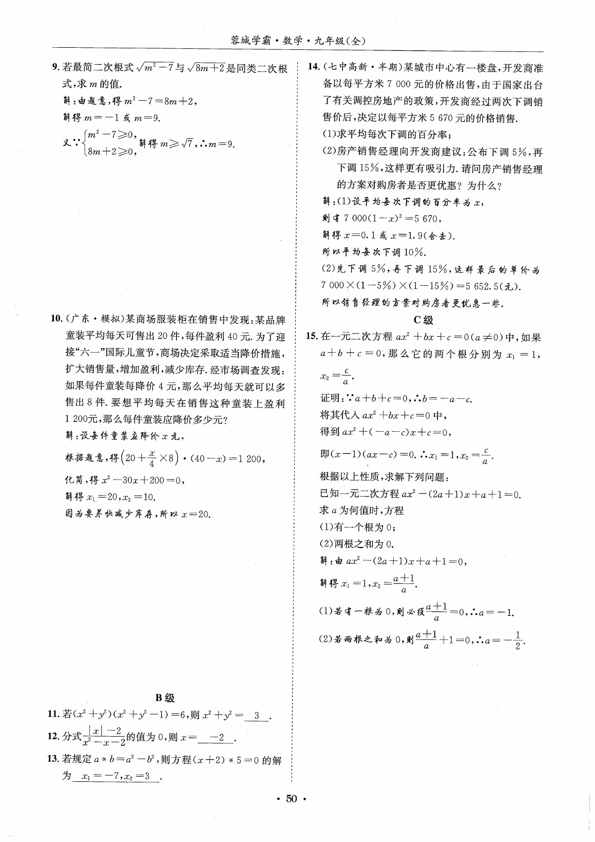 2020年蓉城學(xué)霸九年級(jí)數(shù)學(xué)全一冊(cè)北師大版 第56頁(yè)