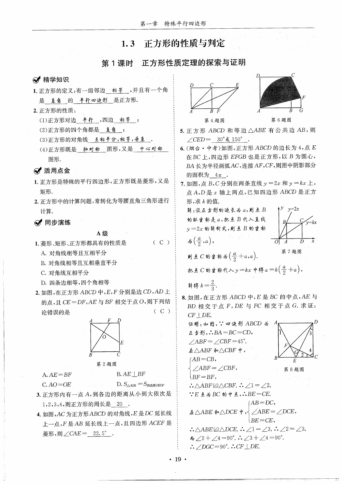 2020年蓉城學(xué)霸九年級(jí)數(shù)學(xué)全一冊北師大版 第25頁