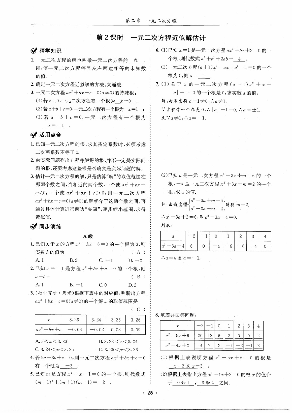 2020年蓉城學(xué)霸九年級數(shù)學(xué)全一冊北師大版 第41頁