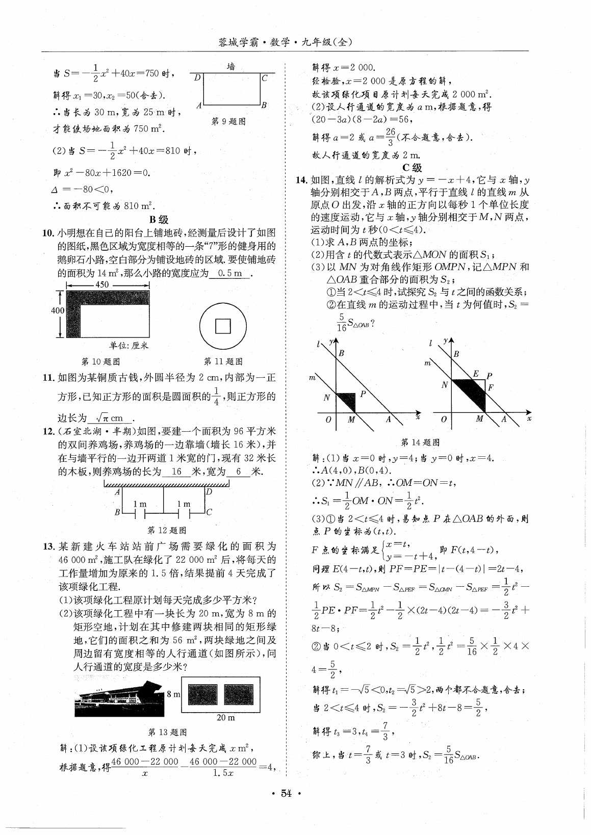 2020年蓉城学霸九年级数学全一册北师大版 第60页