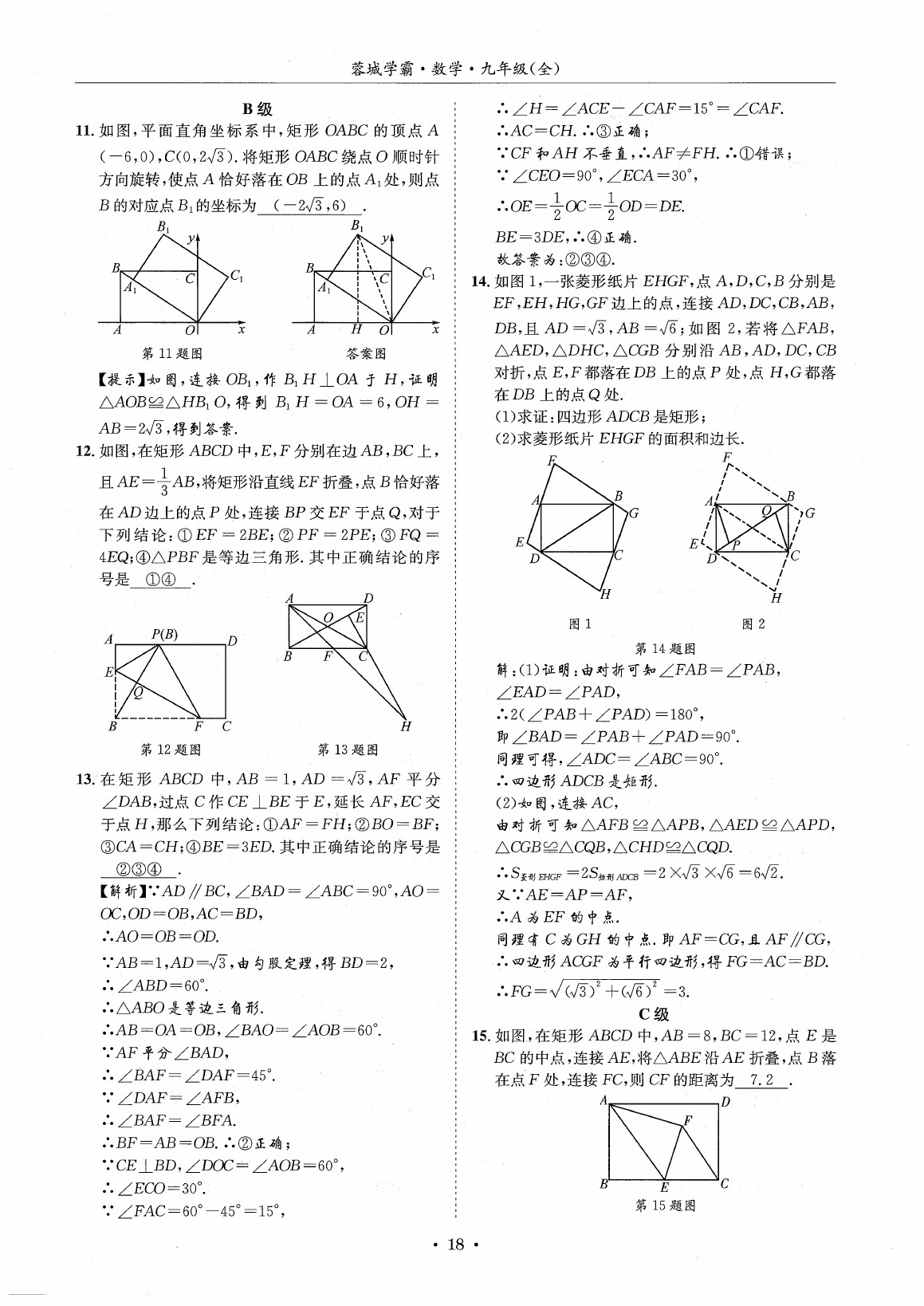 2020年蓉城學(xué)霸九年級(jí)數(shù)學(xué)全一冊(cè)北師大版 第24頁