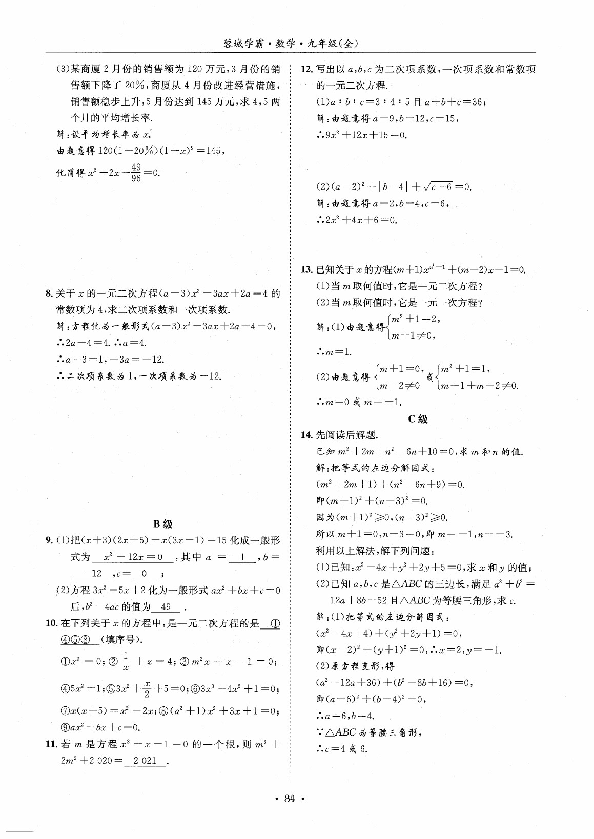 2020年蓉城学霸九年级数学全一册北师大版 第40页