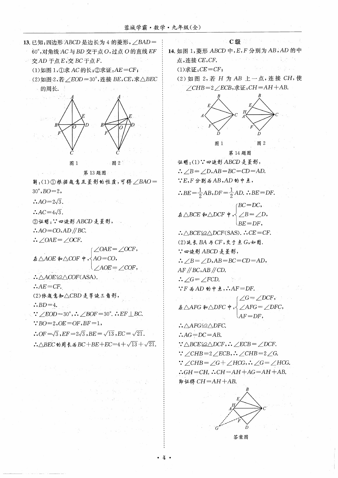 2020年蓉城学霸九年级数学全一册北师大版 第10页