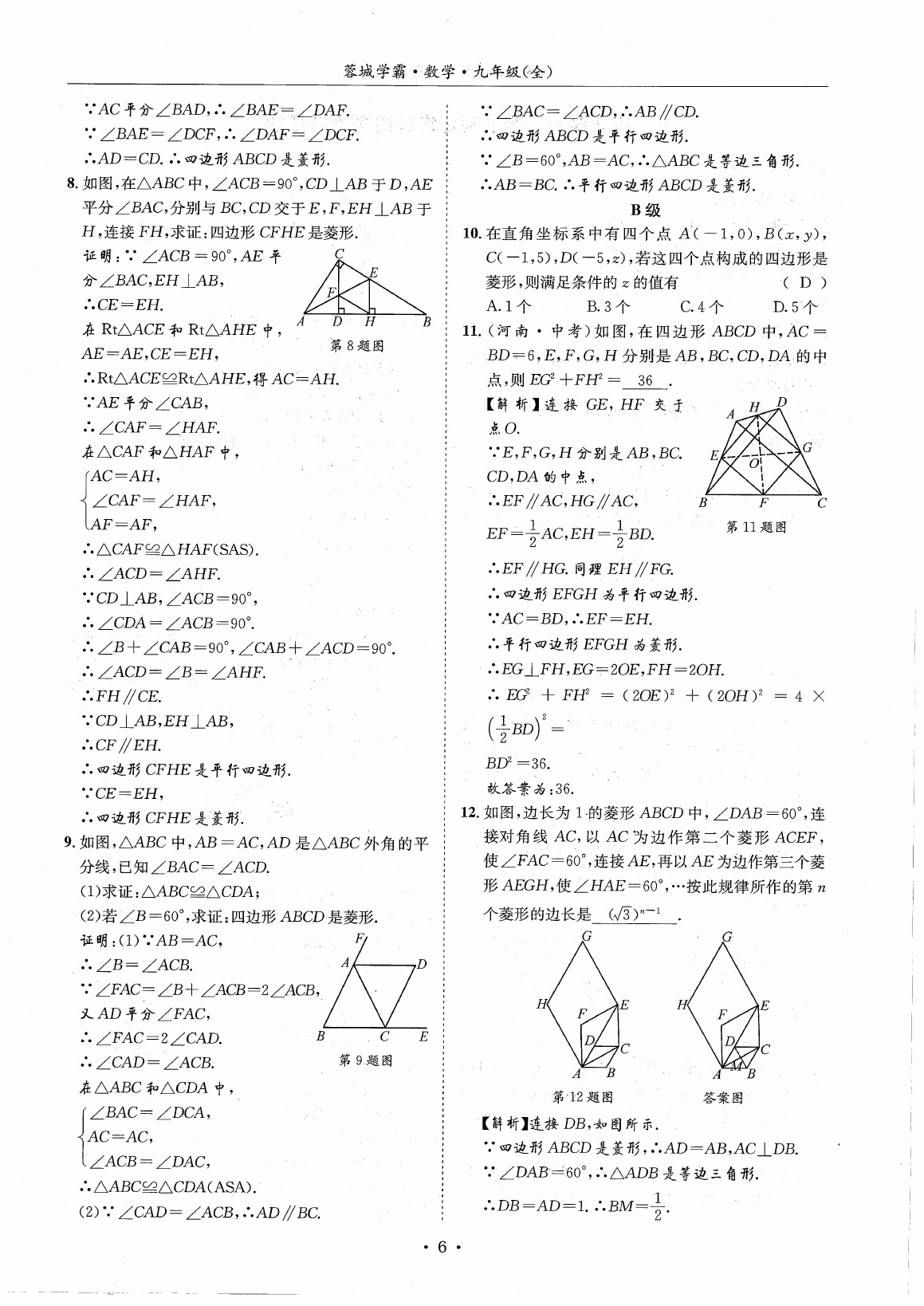 2020年蓉城學(xué)霸九年級數(shù)學(xué)全一冊北師大版 第12頁