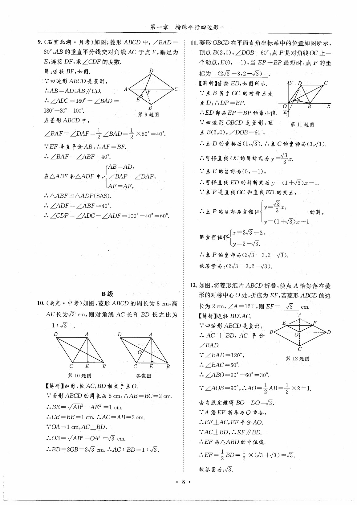 2020年蓉城學(xué)霸九年級(jí)數(shù)學(xué)全一冊(cè)北師大版 第9頁(yè)