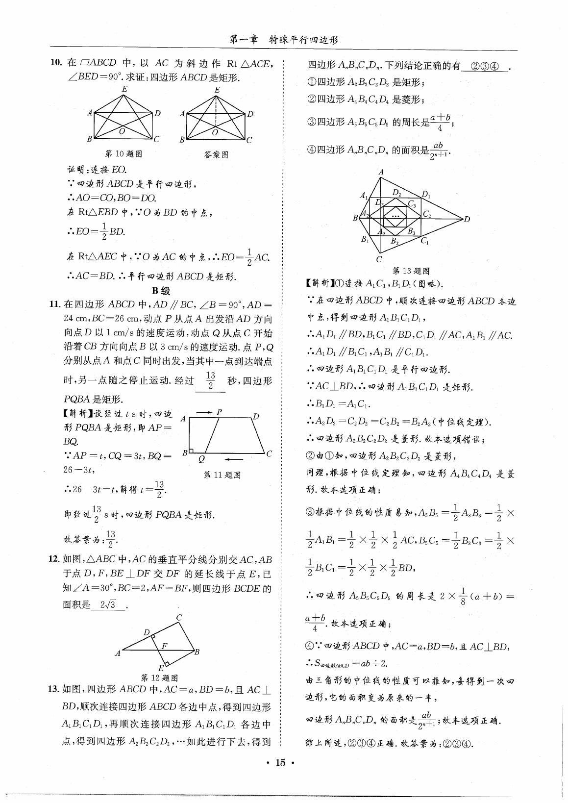 2020年蓉城学霸九年级数学全一册北师大版 第21页