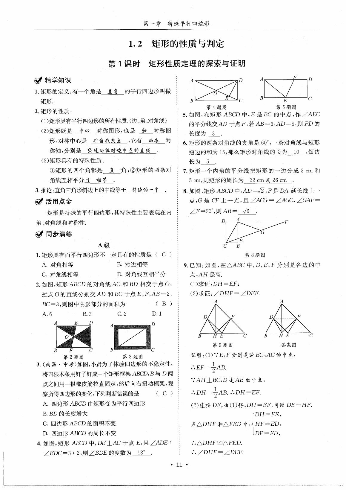 2020年蓉城学霸九年级数学全一册北师大版 第17页