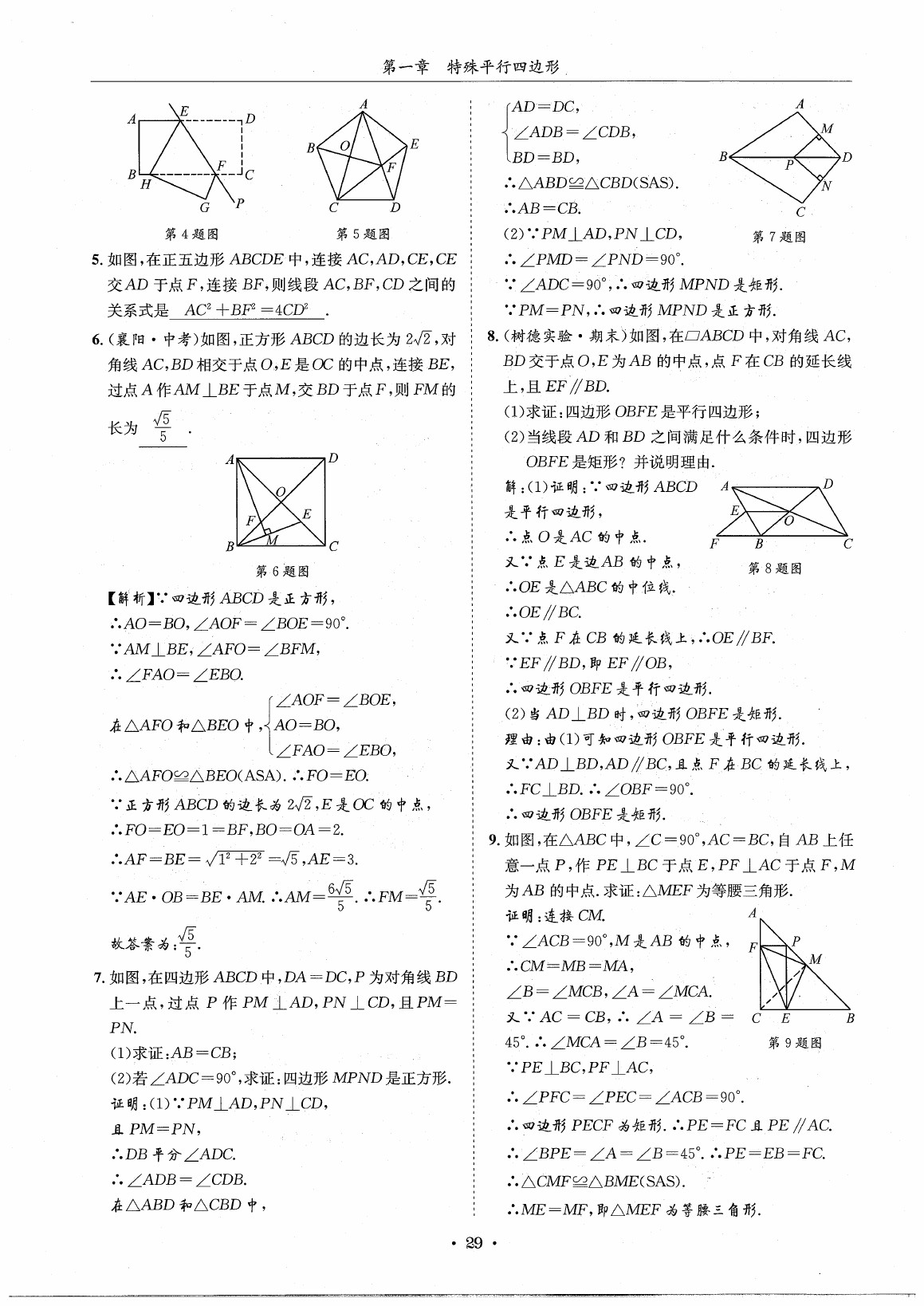 2020年蓉城學霸九年級數(shù)學全一冊北師大版 第35頁