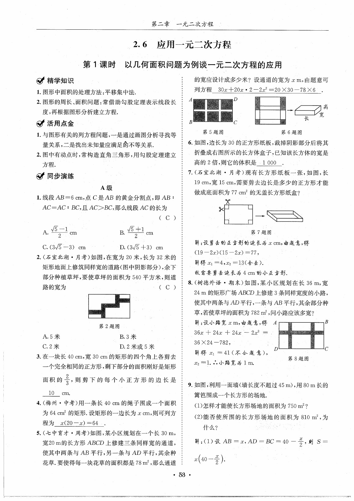 2020年蓉城学霸九年级数学全一册北师大版 第59页