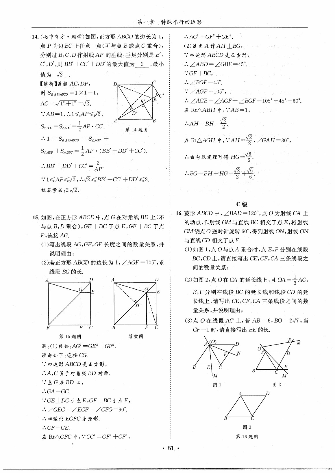 2020年蓉城學(xué)霸九年級(jí)數(shù)學(xué)全一冊(cè)北師大版 第37頁(yè)