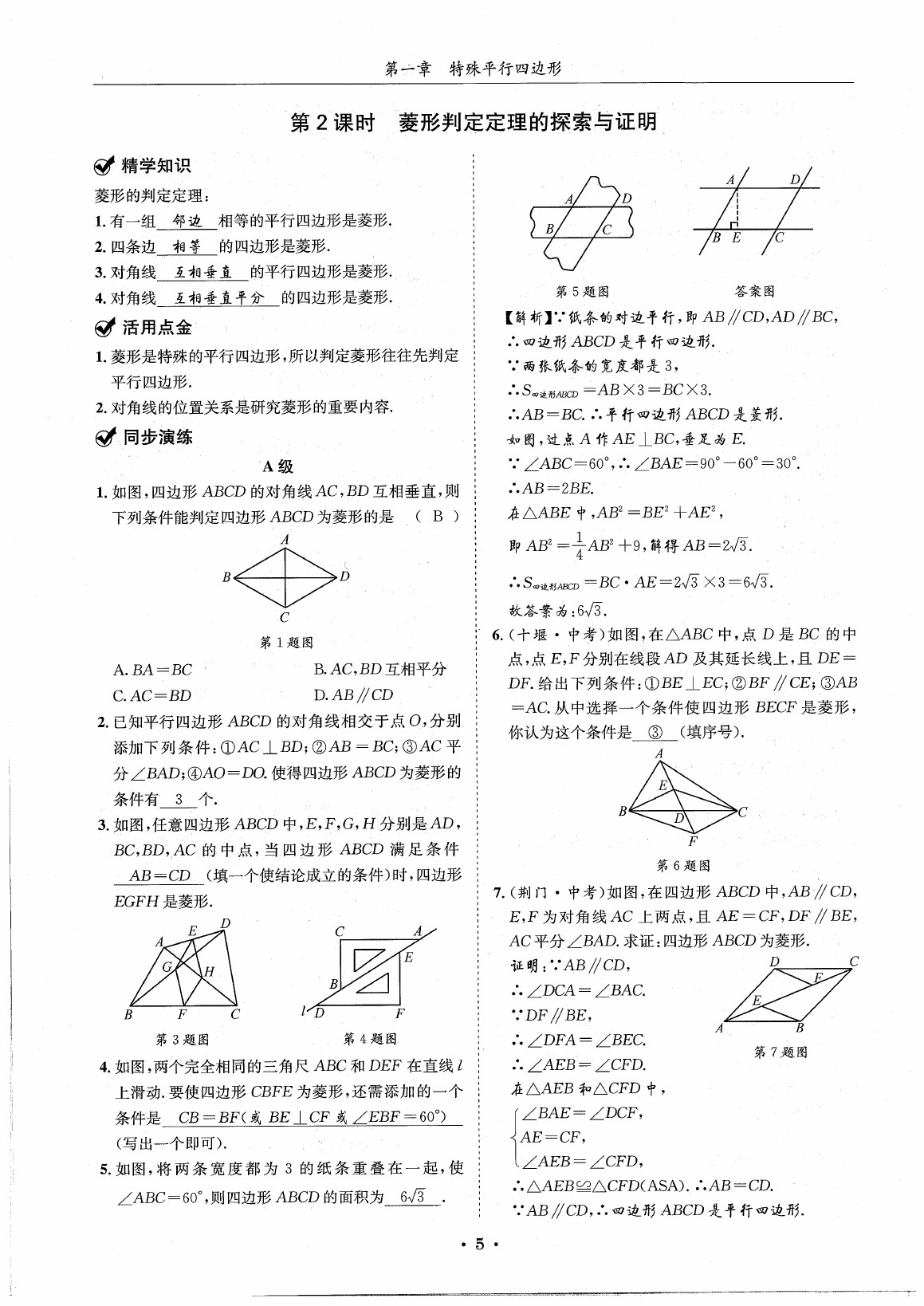 2020年蓉城學(xué)霸九年級數(shù)學(xué)全一冊北師大版 第11頁