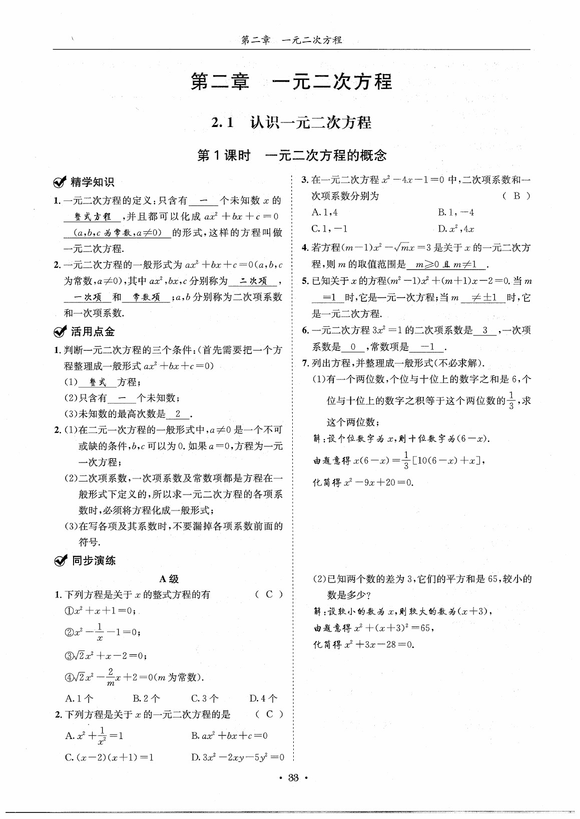 2020年蓉城学霸九年级数学全一册北师大版 第39页