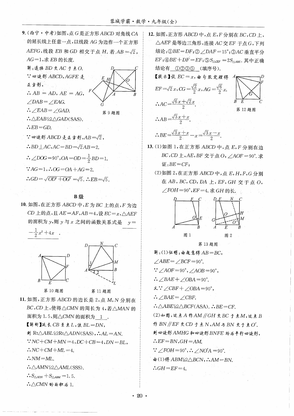 2020年蓉城学霸九年级数学全一册北师大版 第26页