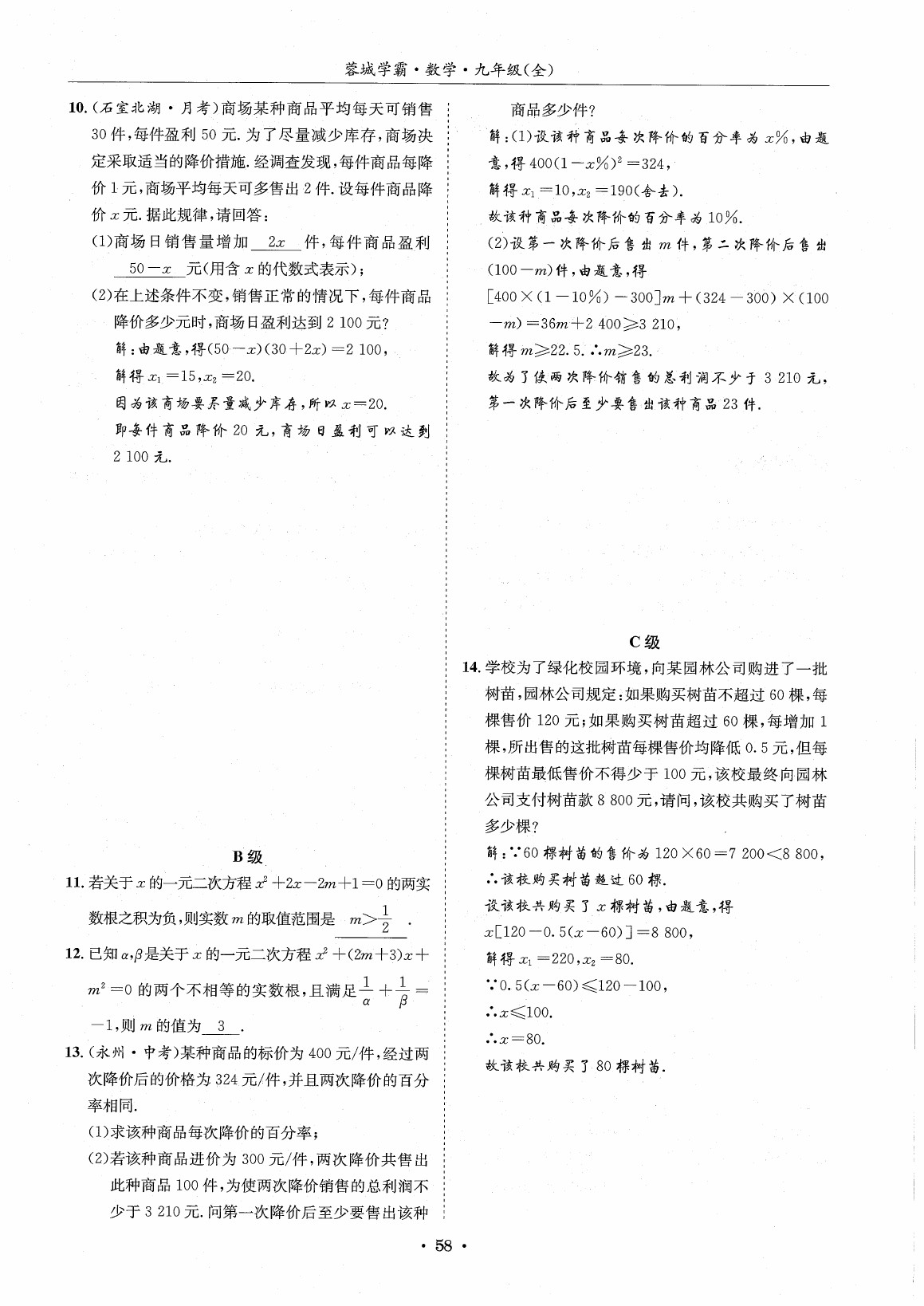 2020年蓉城学霸九年级数学全一册北师大版 第64页