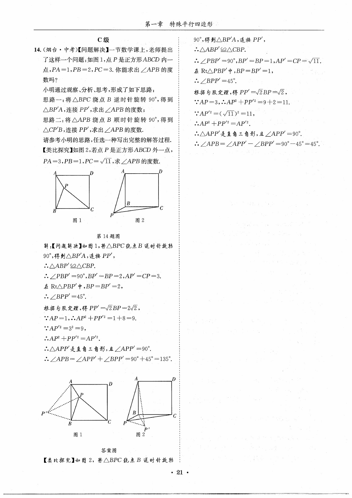 2020年蓉城學(xué)霸九年級數(shù)學(xué)全一冊北師大版 第27頁