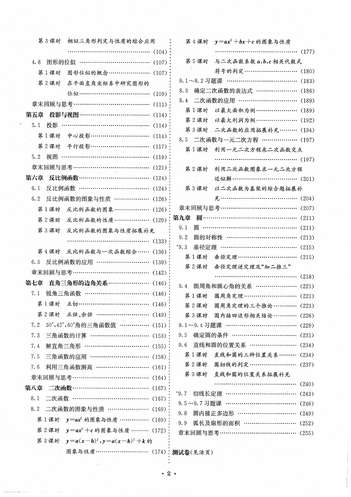 2020年蓉城学霸九年级数学全一册北师大版 第6页