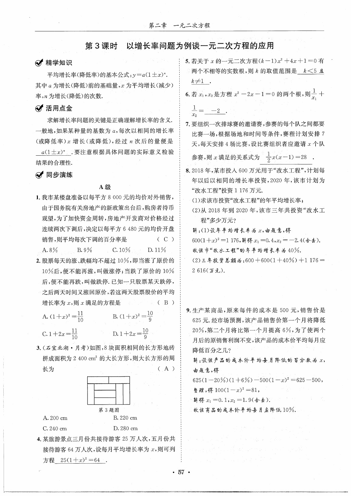 2020年蓉城學(xué)霸九年級數(shù)學(xué)全一冊北師大版 第63頁