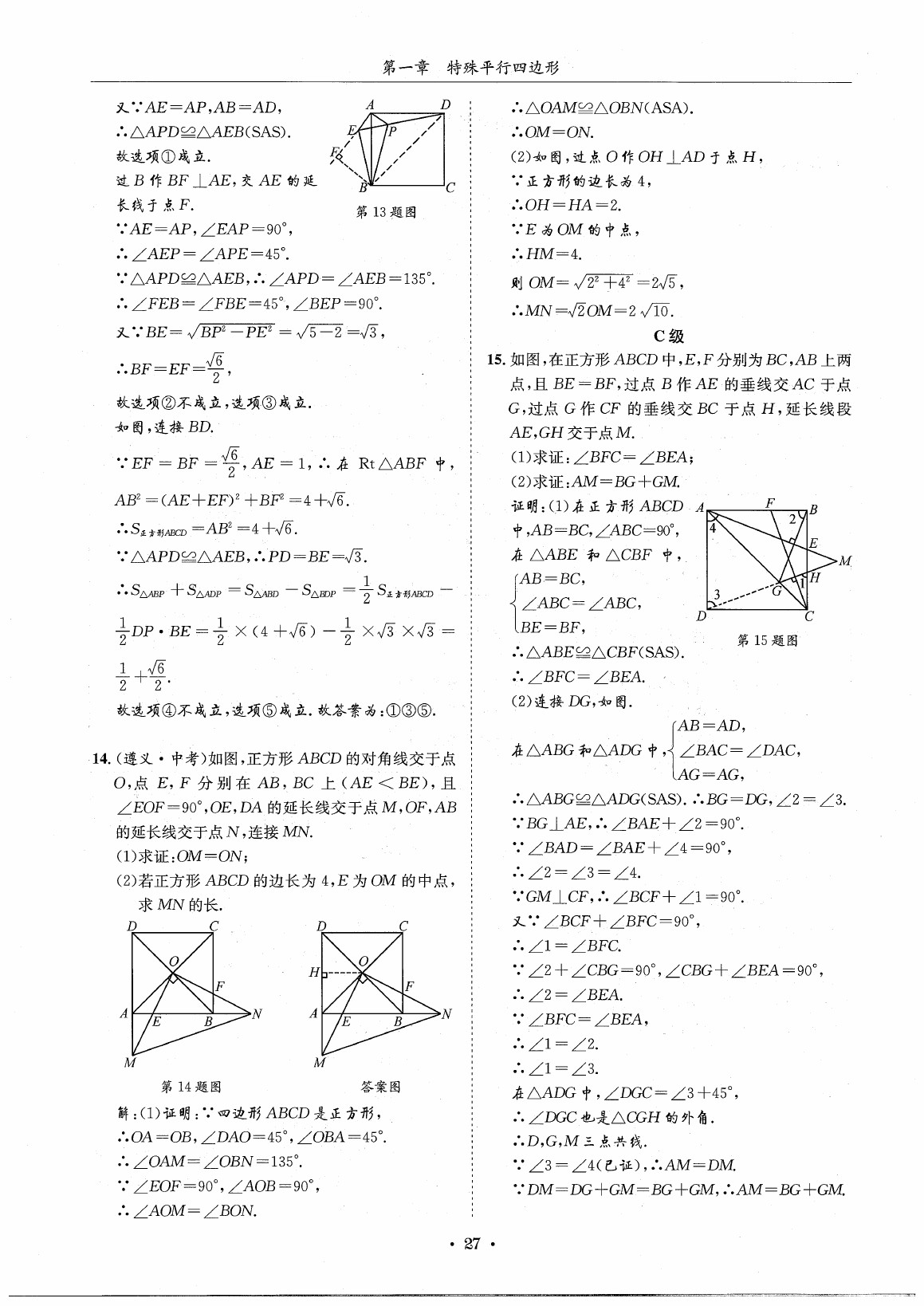 2020年蓉城学霸九年级数学全一册北师大版 第33页