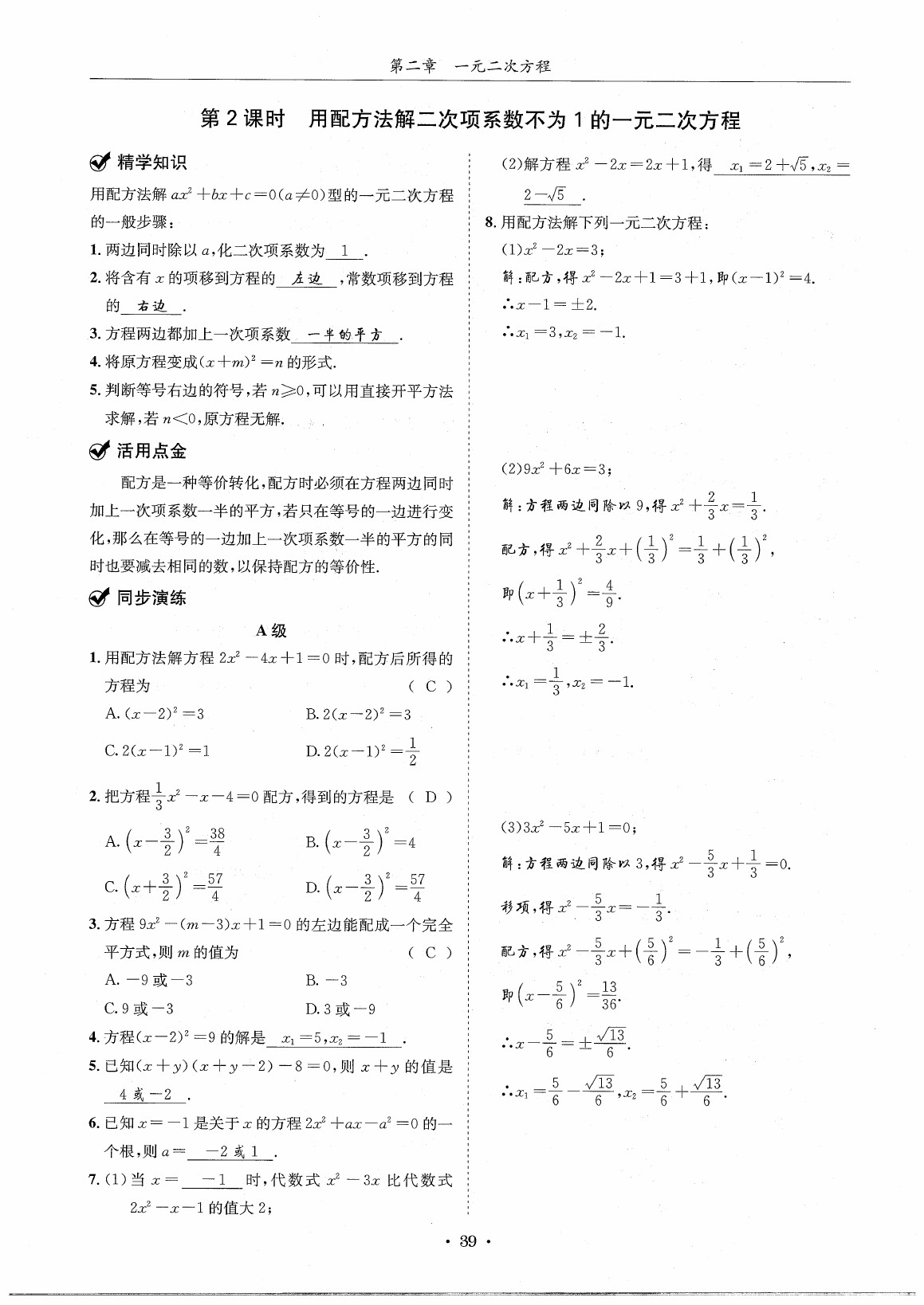 2020年蓉城學(xué)霸九年級數(shù)學(xué)全一冊北師大版 第45頁