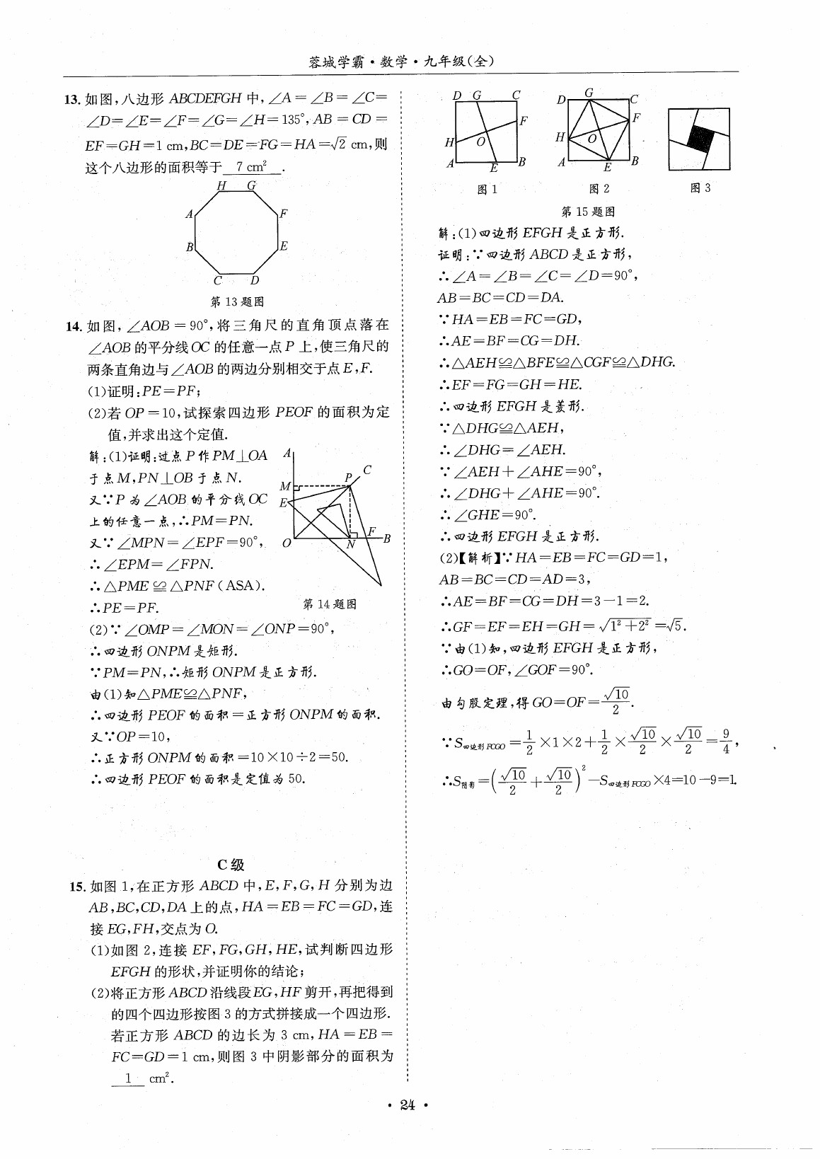 2020年蓉城学霸九年级数学全一册北师大版 第30页