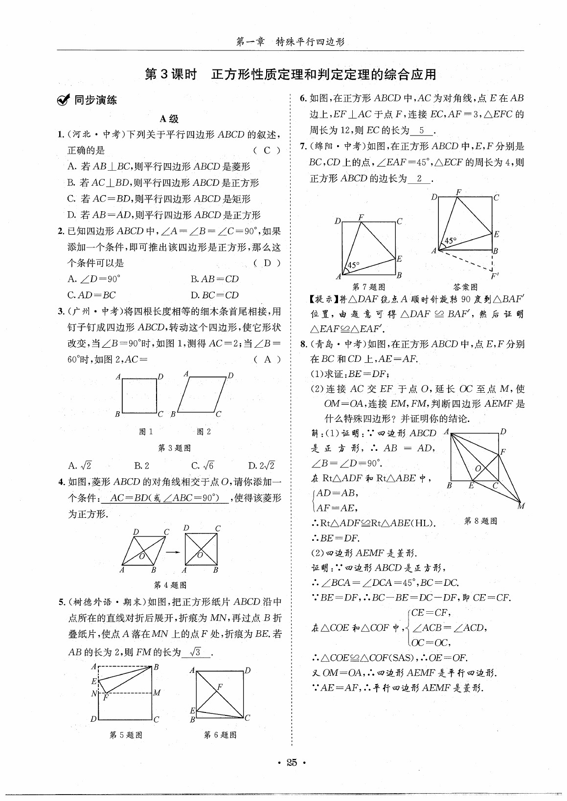 2020年蓉城學(xué)霸九年級數(shù)學(xué)全一冊北師大版 第31頁