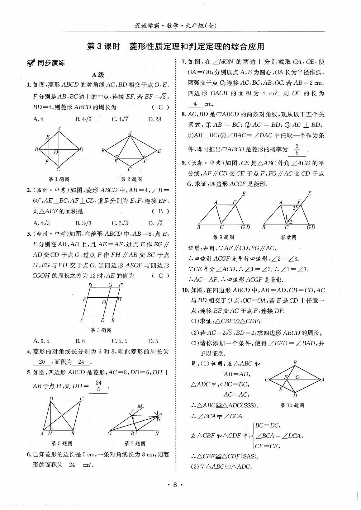 2020年蓉城学霸九年级数学全一册北师大版 第14页