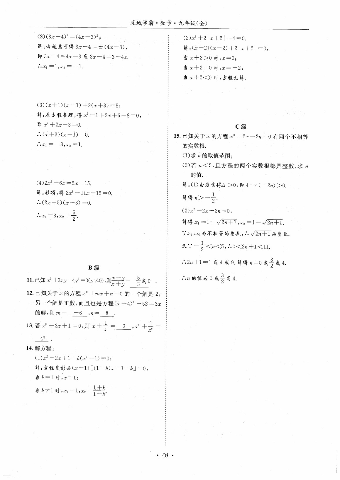 2020年蓉城学霸九年级数学全一册北师大版 第54页