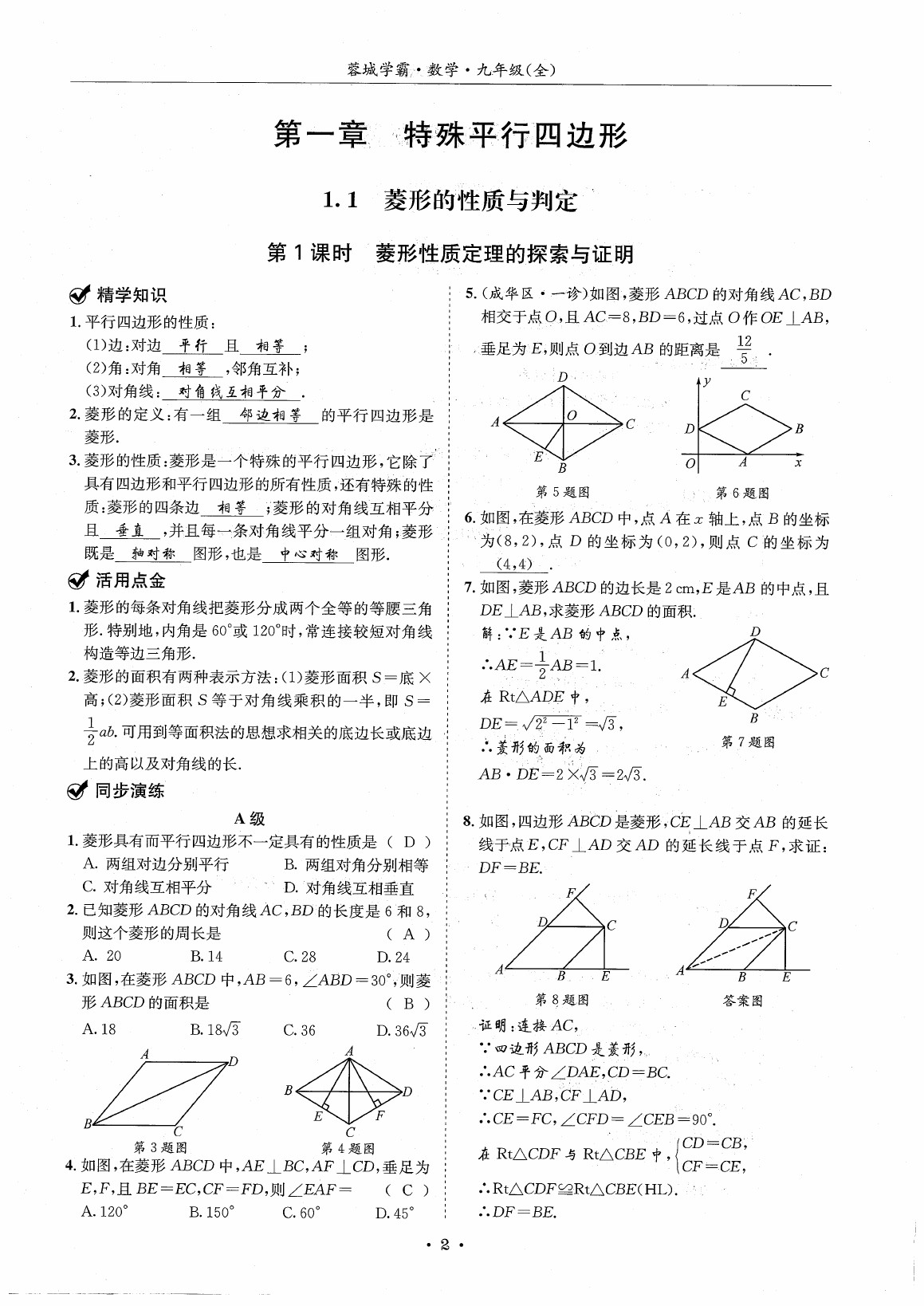 2020年蓉城学霸九年级数学全一册北师大版 第8页