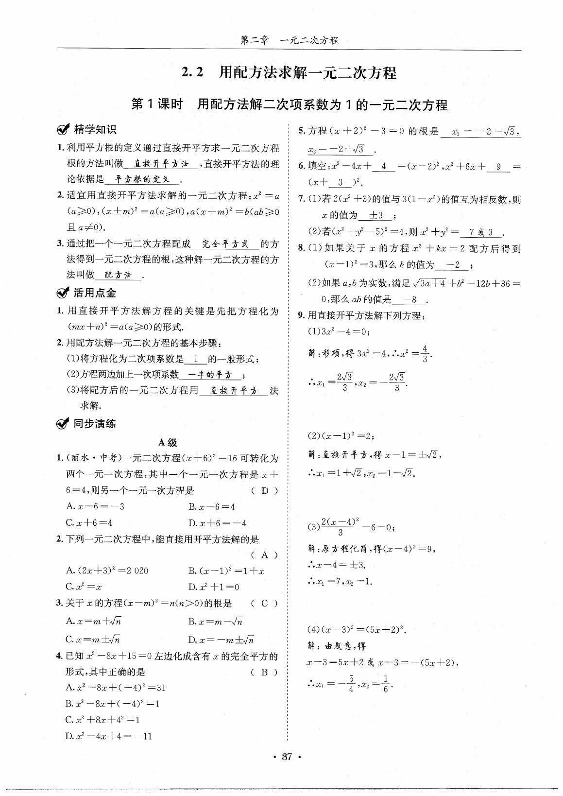 2020年蓉城學(xué)霸九年級數(shù)學(xué)全一冊北師大版 第43頁