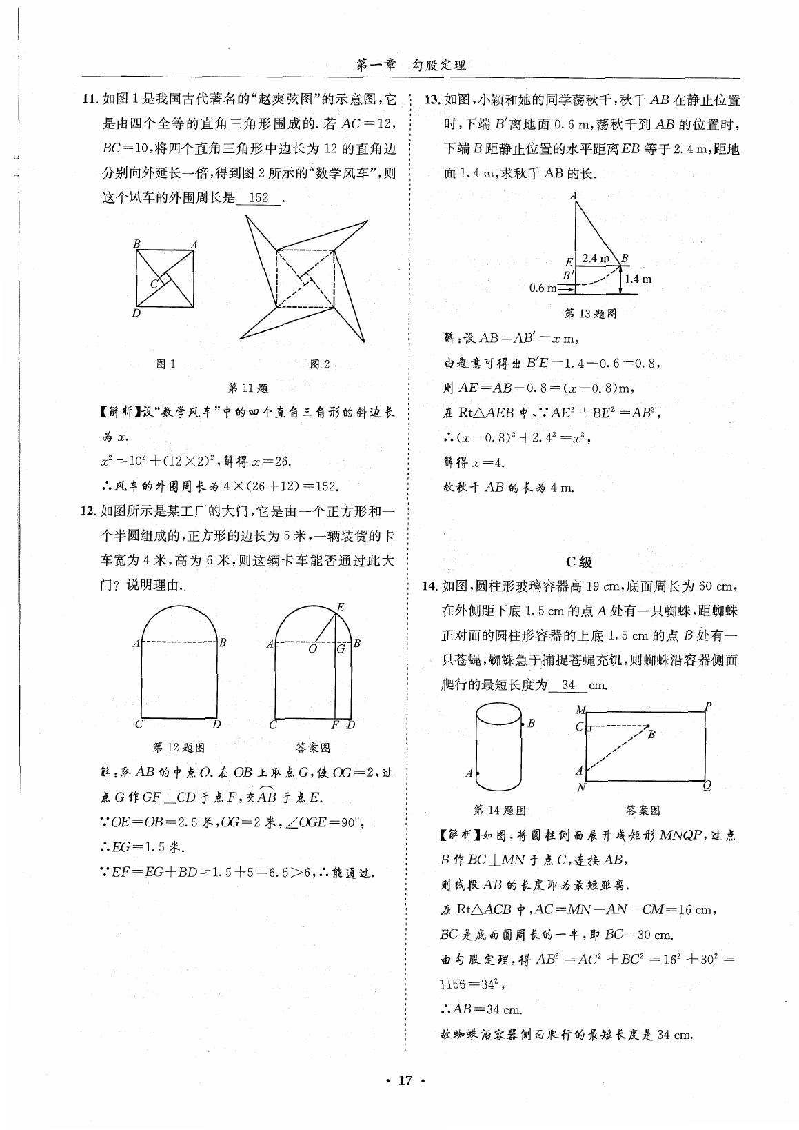 2020年蓉城学霸八年级数学上册北师大版 参考答案第16页