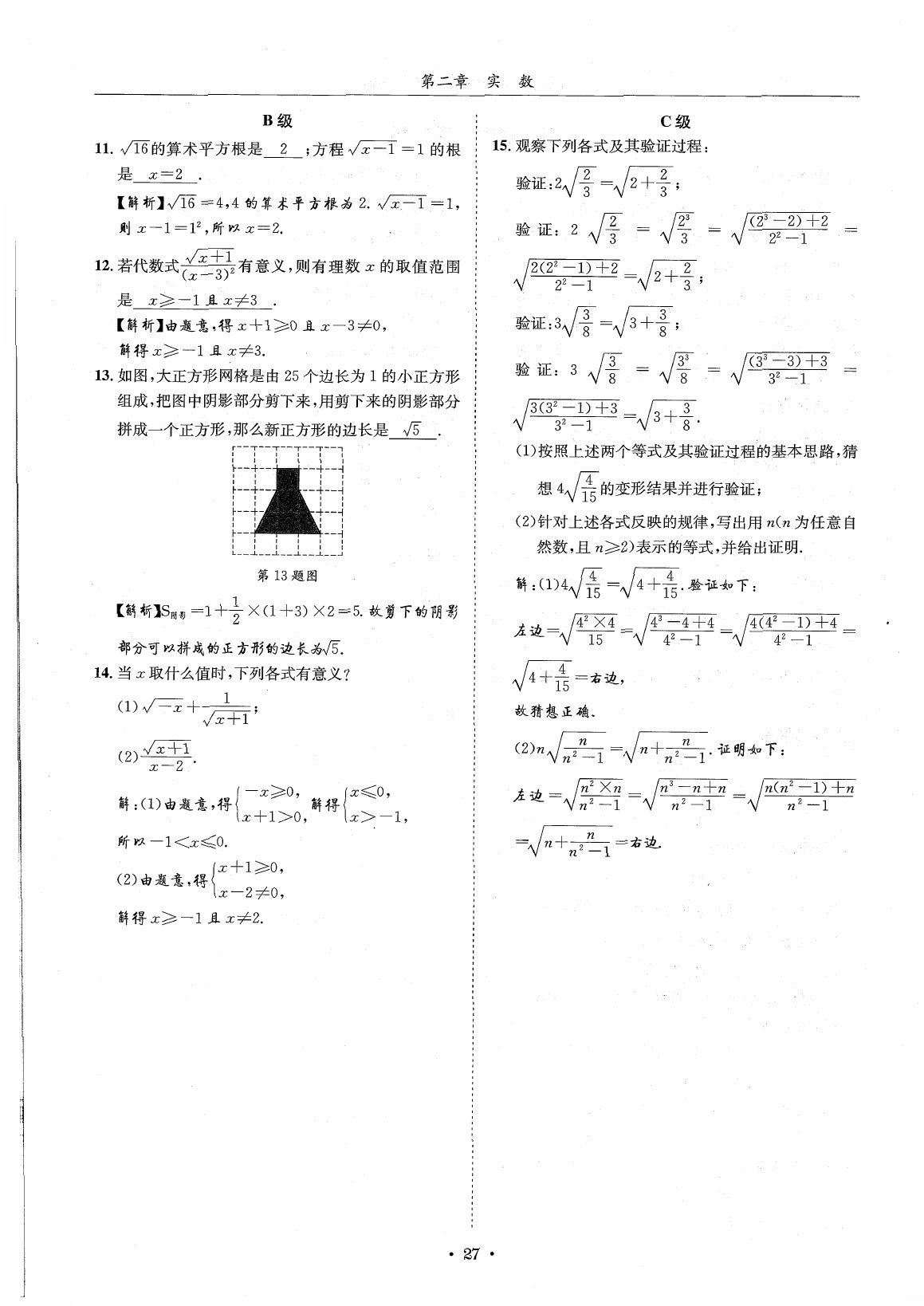 2020年蓉城学霸八年级数学上册北师大版 参考答案第26页