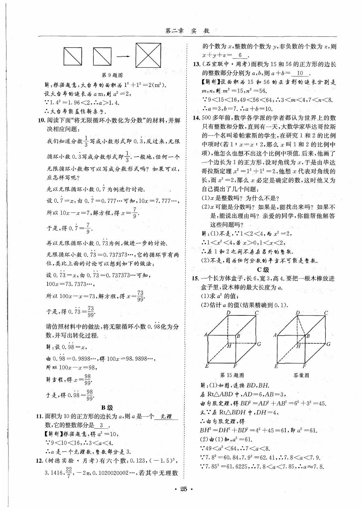 2020年蓉城学霸八年级数学上册北师大版 参考答案第24页