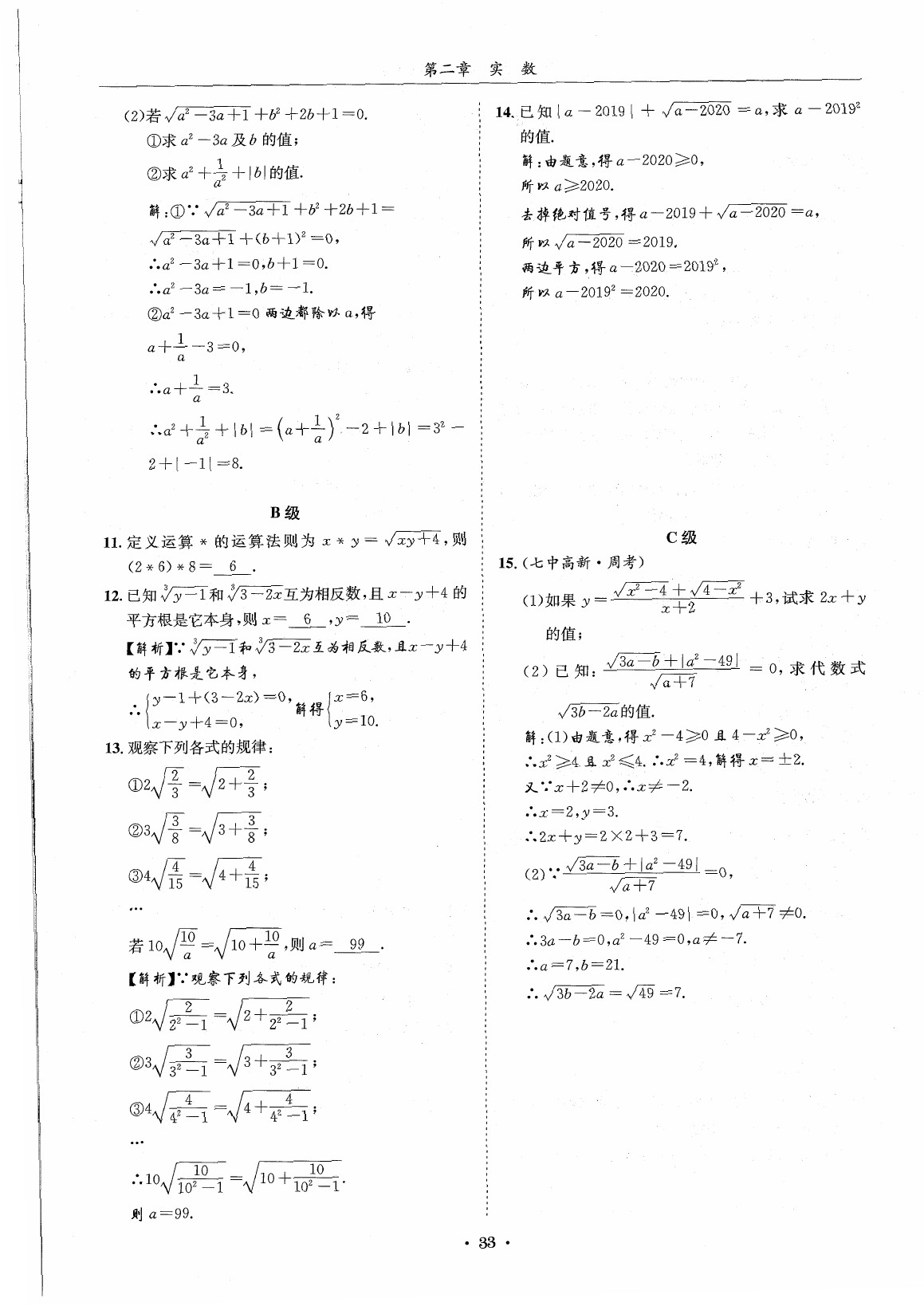 2020年蓉城學(xué)霸八年級(jí)數(shù)學(xué)上冊(cè)北師大版 參考答案第32頁(yè)