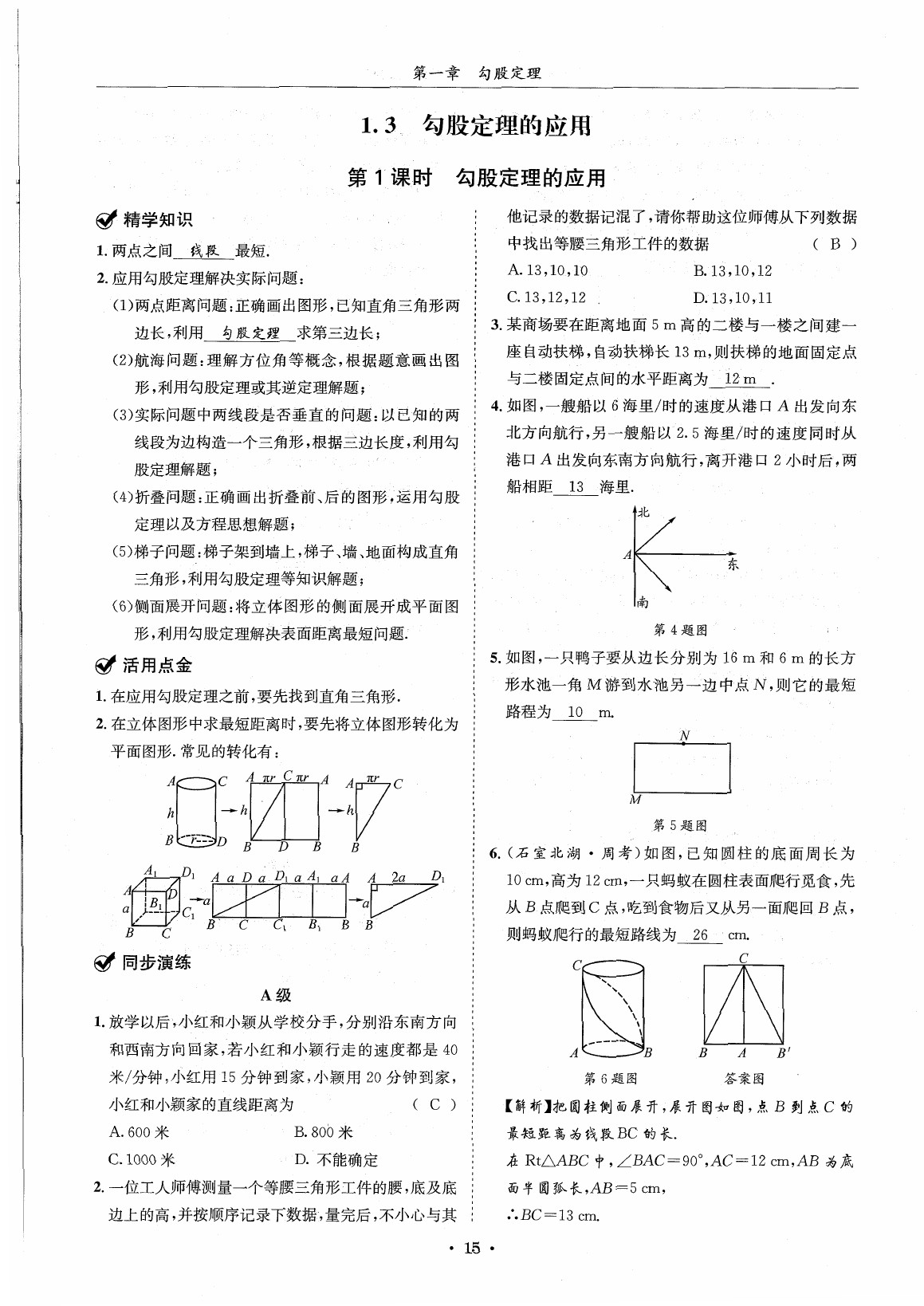 2020年蓉城学霸八年级数学上册北师大版 参考答案第14页