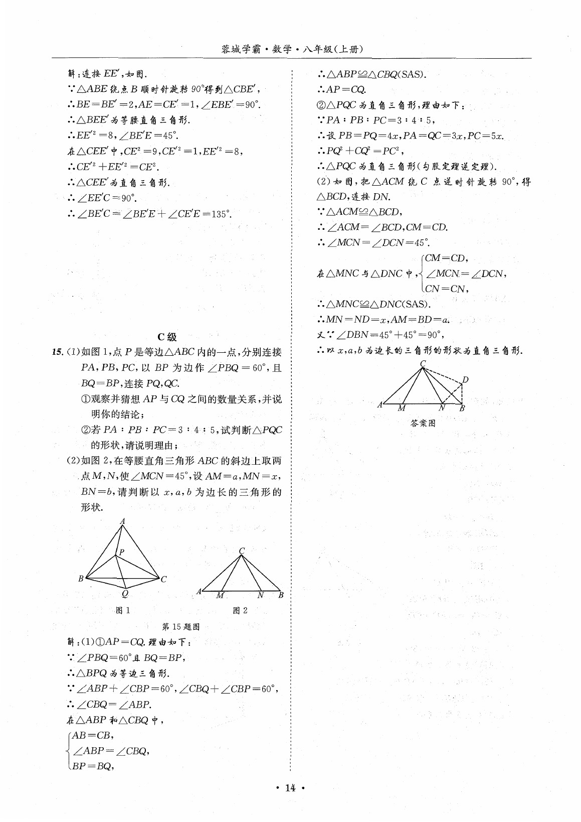 2020年蓉城学霸八年级数学上册北师大版 参考答案第13页