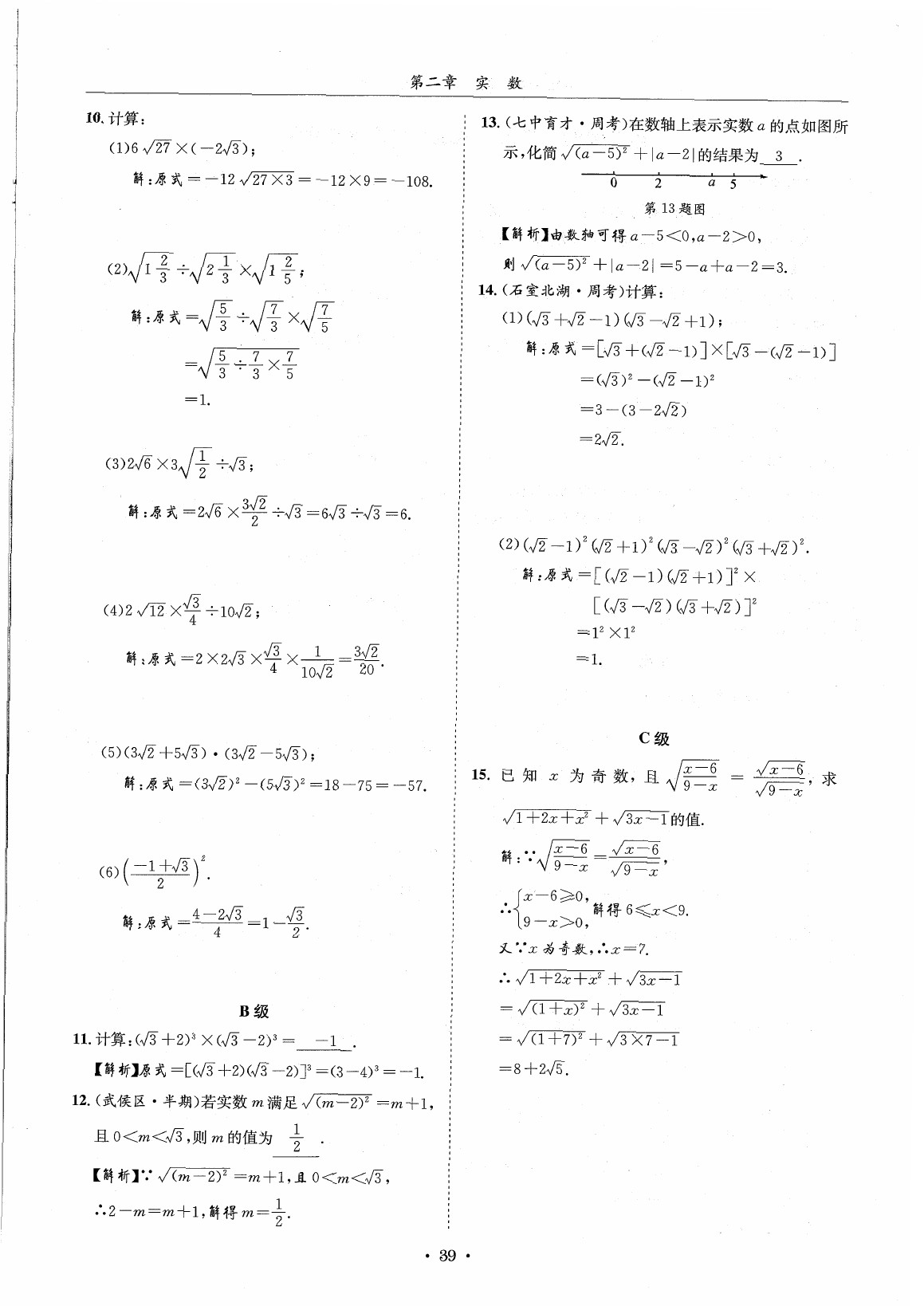 2020年蓉城學(xué)霸八年級(jí)數(shù)學(xué)上冊(cè)北師大版 參考答案第38頁(yè)