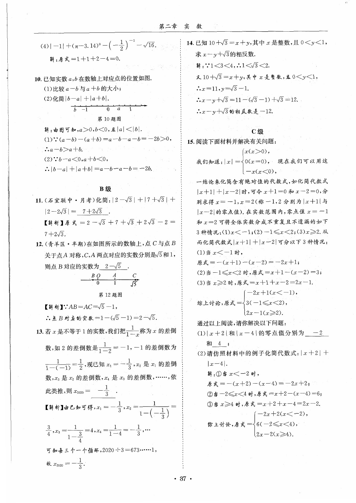 2020年蓉城學(xué)霸八年級數(shù)學(xué)上冊北師大版 參考答案第36頁