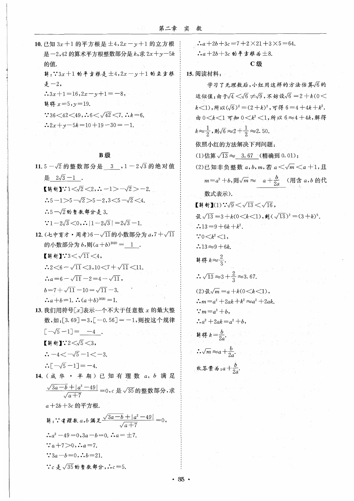 2020年蓉城学霸八年级数学上册北师大版 参考答案第34页